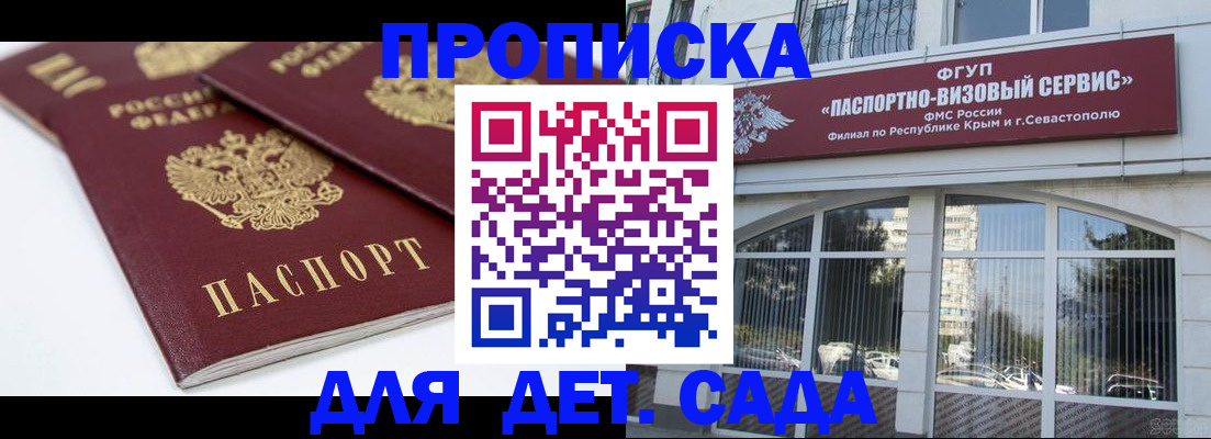 временная регистрация для школы в Петропавловске-Камчатском