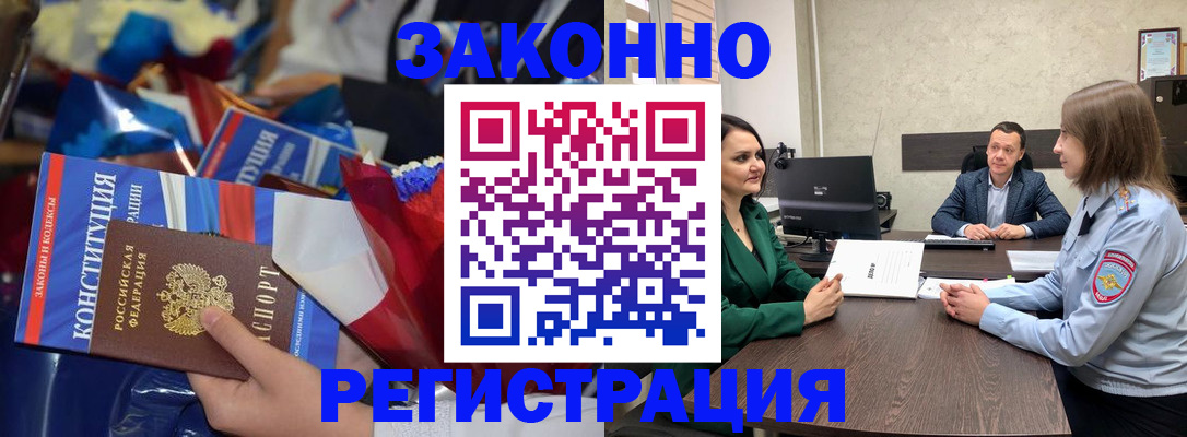 прописка 2025 в Петропавловске-Камчатском